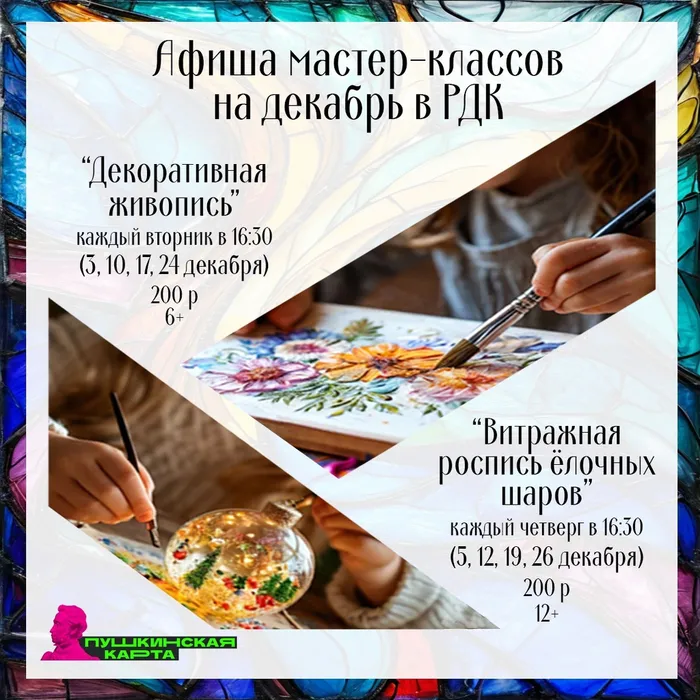 Нескучный декабрь с мастер-классами в РДК