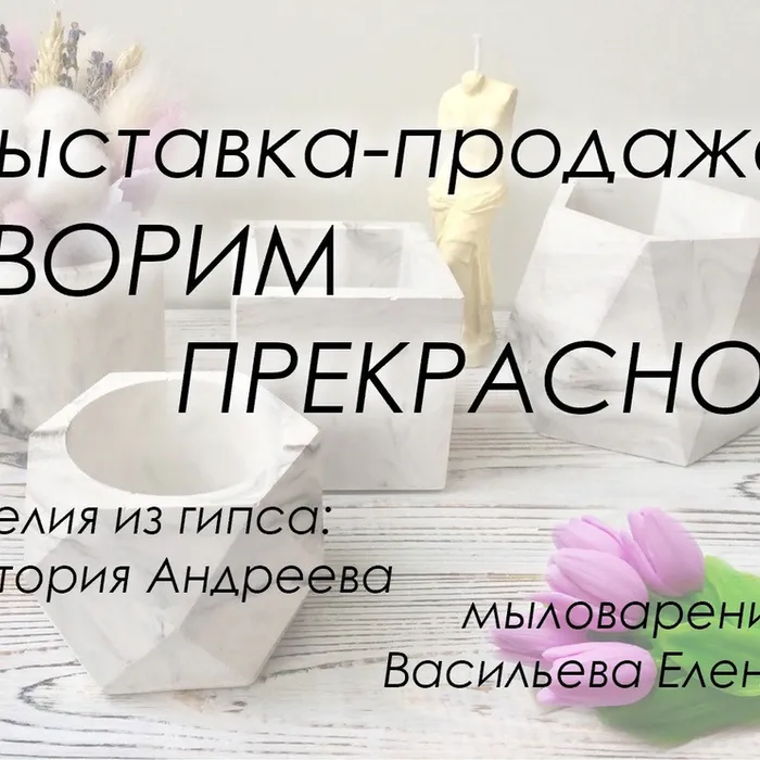 ВЫСТАВКА - ПРОДАЖА "ТВОРИМ ПРЕКРАСНОЕ"