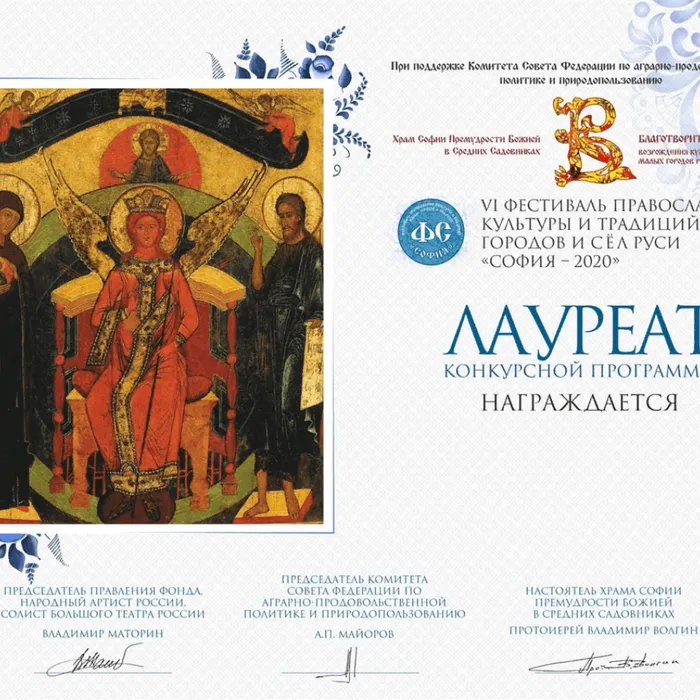 У "Новоржевских скобарей" новая творческая победа  - Диплом Лауреата в фестивале "София - 2020"!