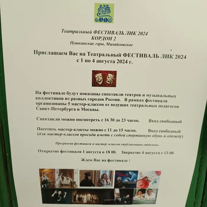 Новоржевский Народный Театр принял участие в театральном фестивале " ЛИК 2024"